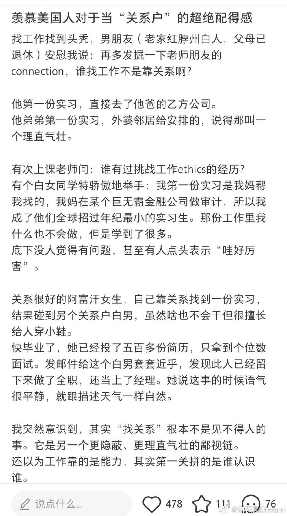 新话术：羡慕美国人对当关系户的配得感