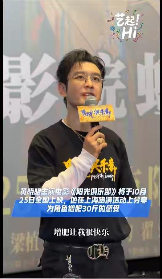 黄晓明这回真的拼了。为了新电影阳光俱乐部居然增重30斤。这得吃多少啊。他不仅