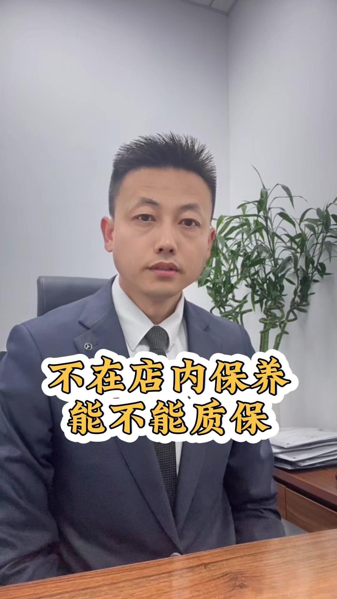 ❌奔驰车主以为不在4S店保养就没质保？✅21年新《汽车消费者管理办法》明确：经