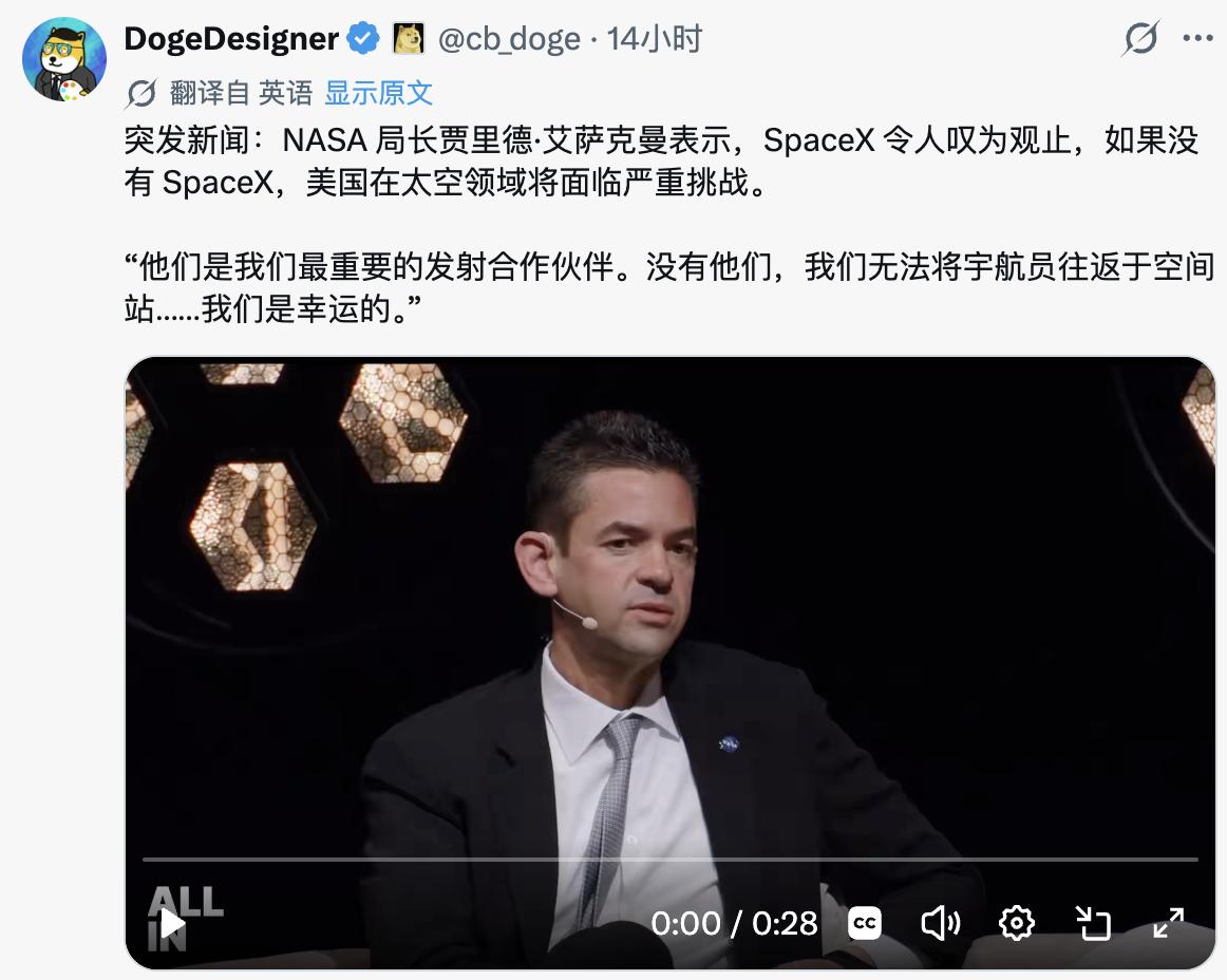 NASA航天局局长在全押峰会上力挺SpaceX：没有他们，美国宇航员根本无法往