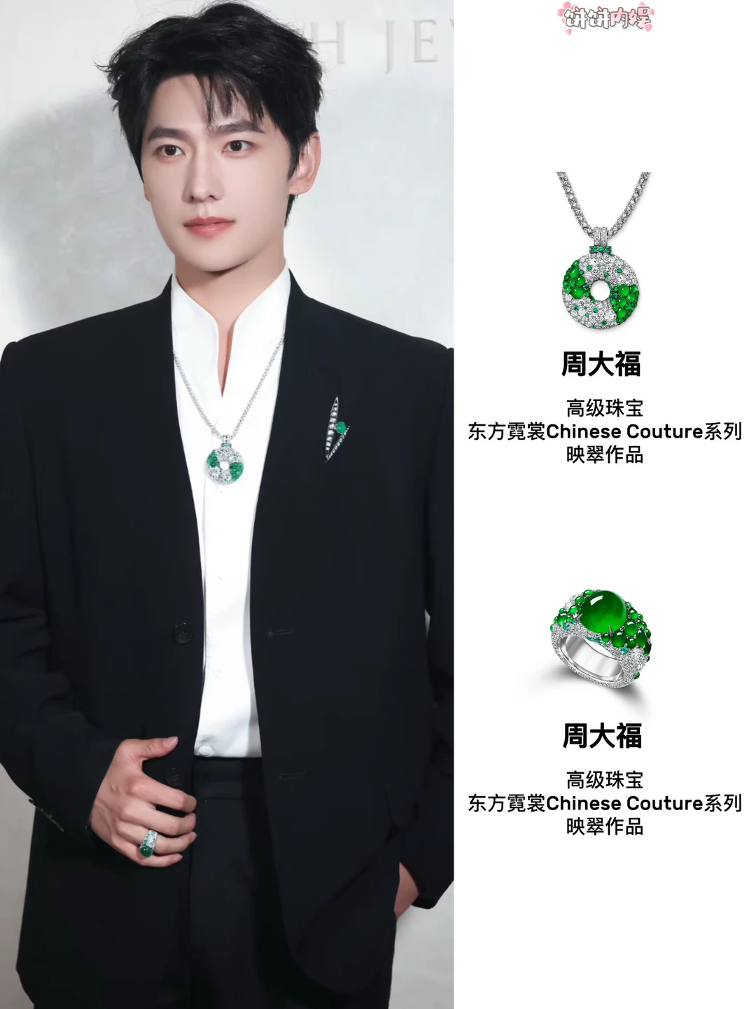 杨洋东方骨相×周大福高级珠宝🤩夯爆了‼️