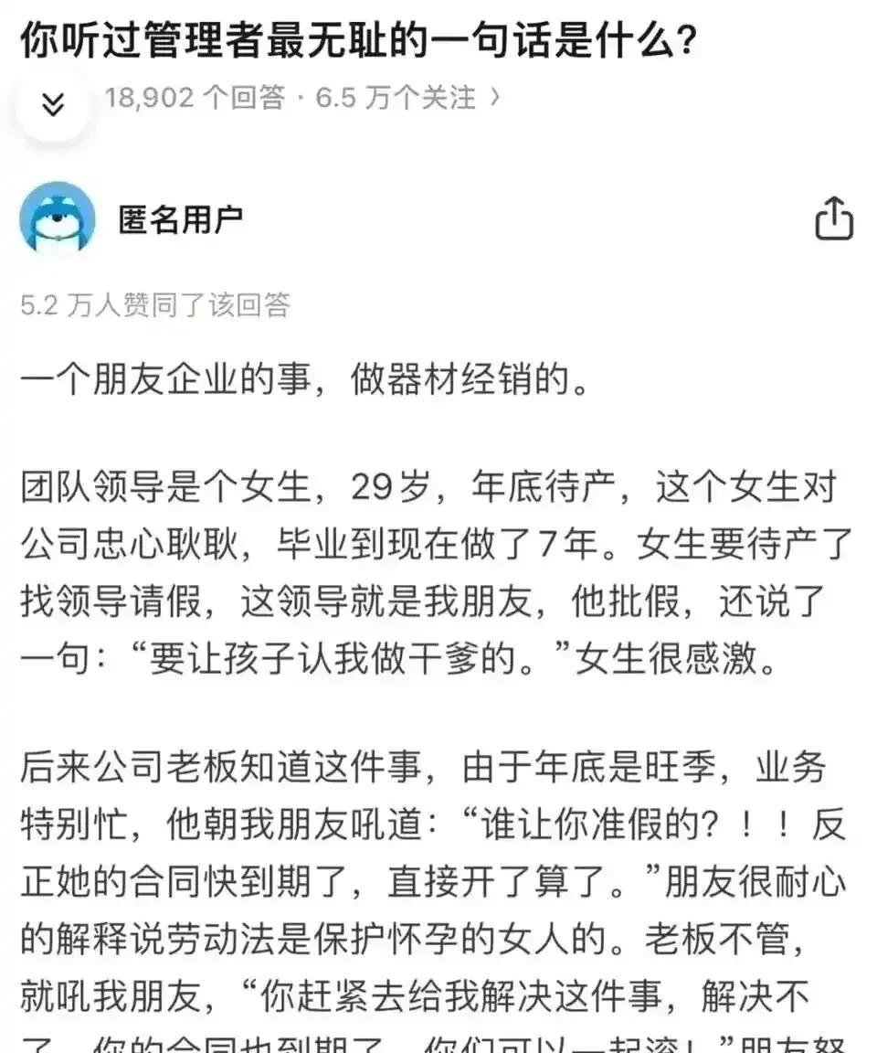 你听管理者最无耻的一句话是什么？