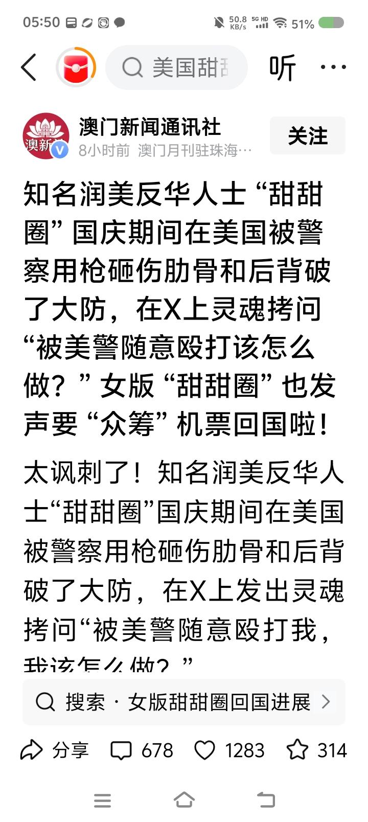 中国不需要润美牌“甜甜圈”——据报道，一男子自称在美国遭遇警察殴打，发声“怎么