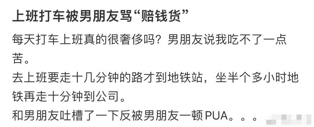 上班打车被男朋友骂“赔钱货”🌚​​​