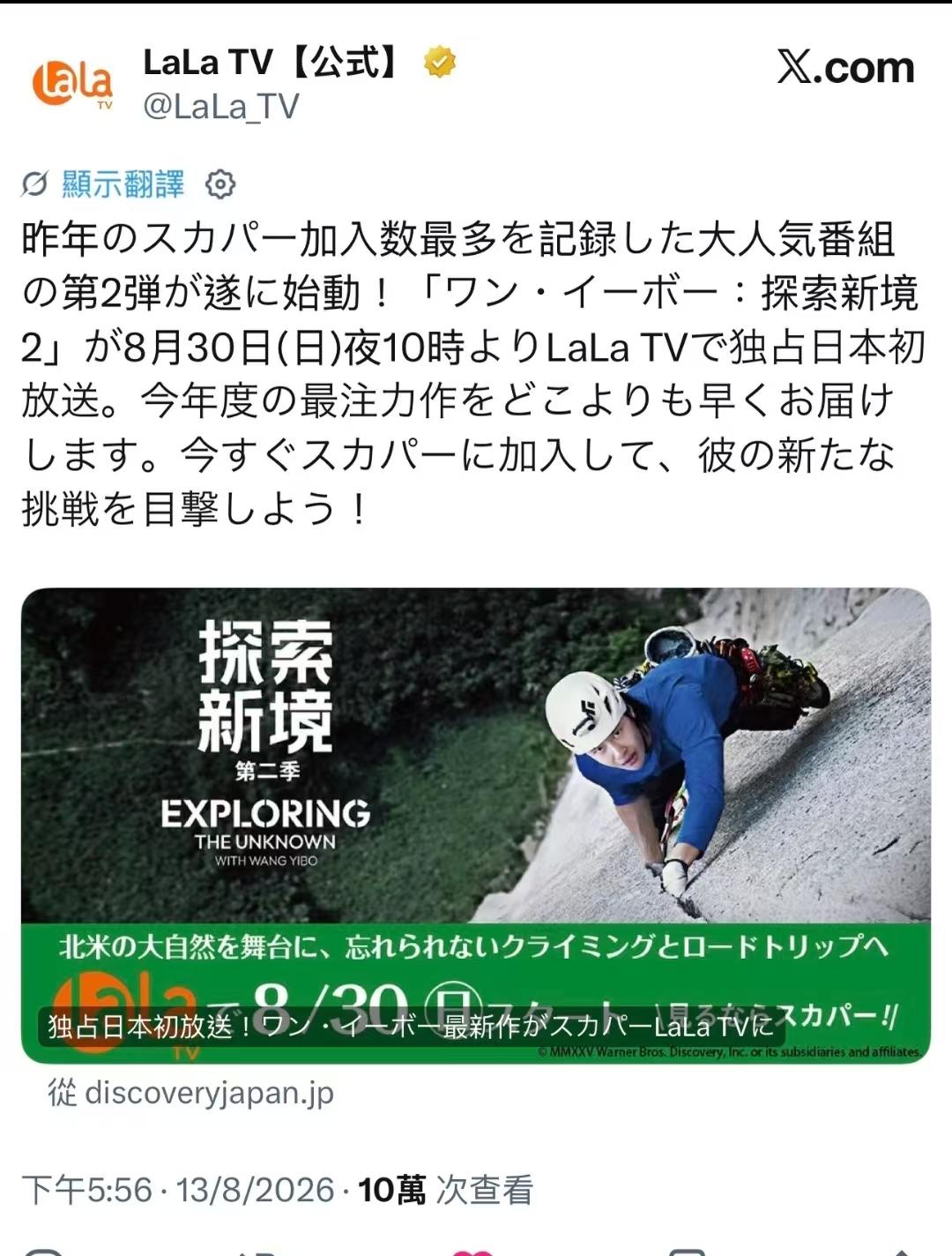 王一博《探索新境》海外爆火，日本付费卫星电视频道拉新第一名[赞]！第二季即将于8