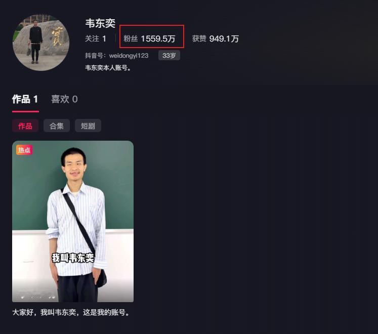 最近的网上比较火的应该是北大韦神了，入住抖音短短几天粉丝就突破1500多万，不但