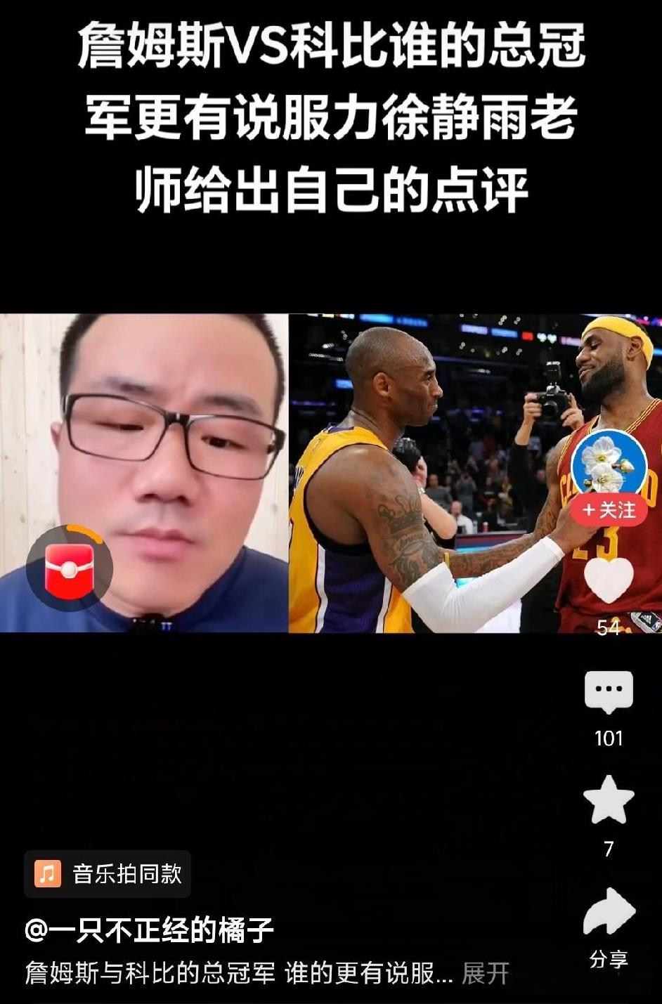 詹姆斯和科比的冠军谁更有说服力？首先，徐静雨说科比五个冠军有三个老二冠军，这