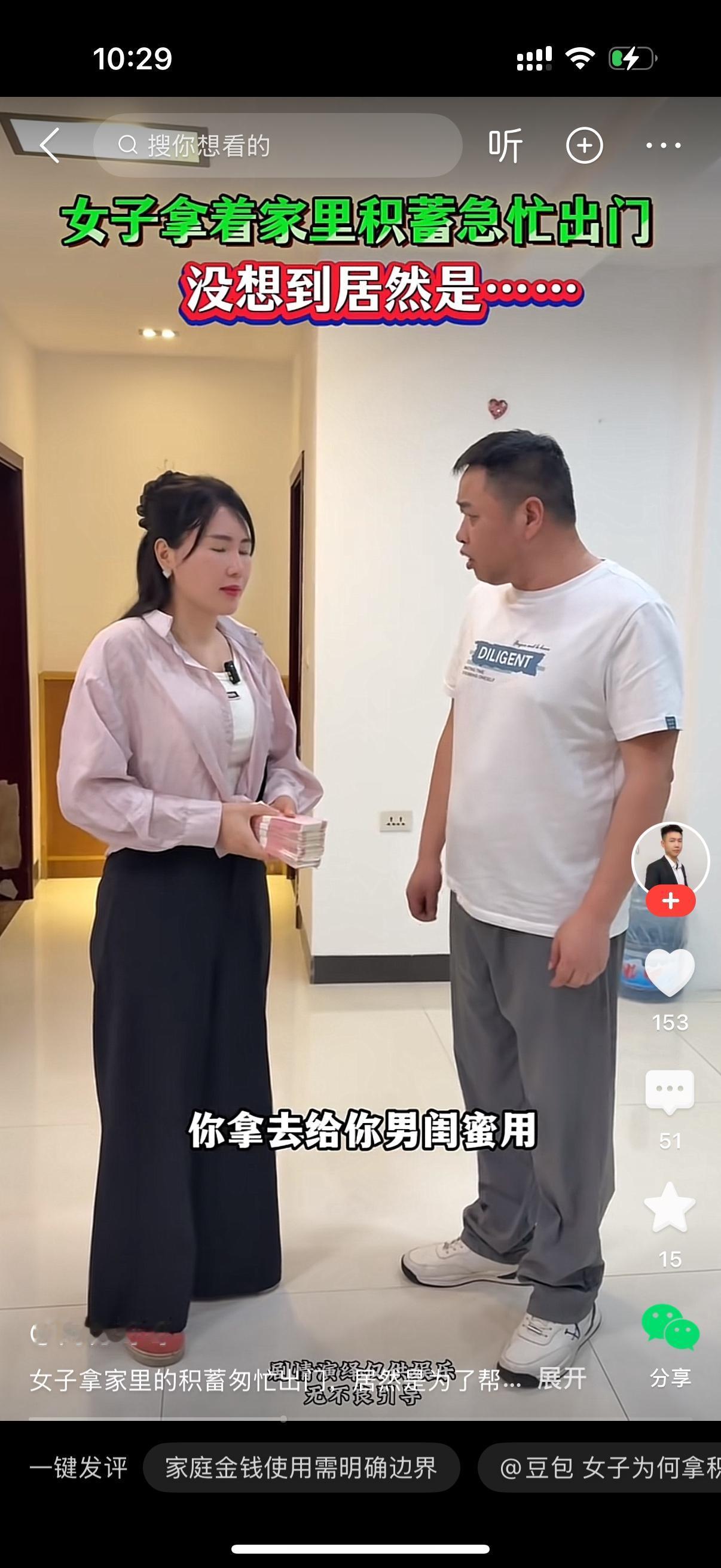 老婆手里攥着家里一沓存款，急急忙忙就要出门。老公赶紧拦住她，问她拿这么多钱干啥