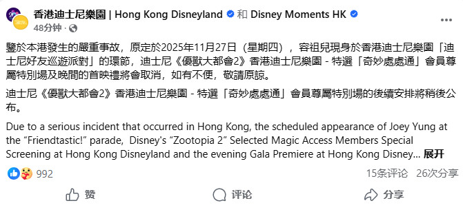 【香港疯狂动物城2首映礼取消】港迪取消疯狂动物城2首映11月26日下午，香港新