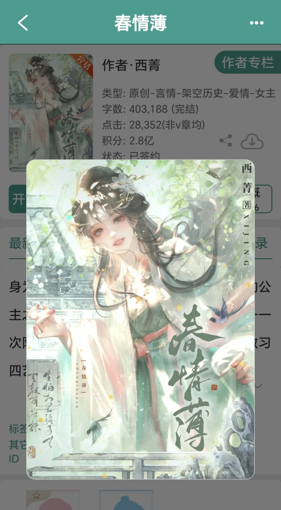 《春情薄》完结古言太上头了