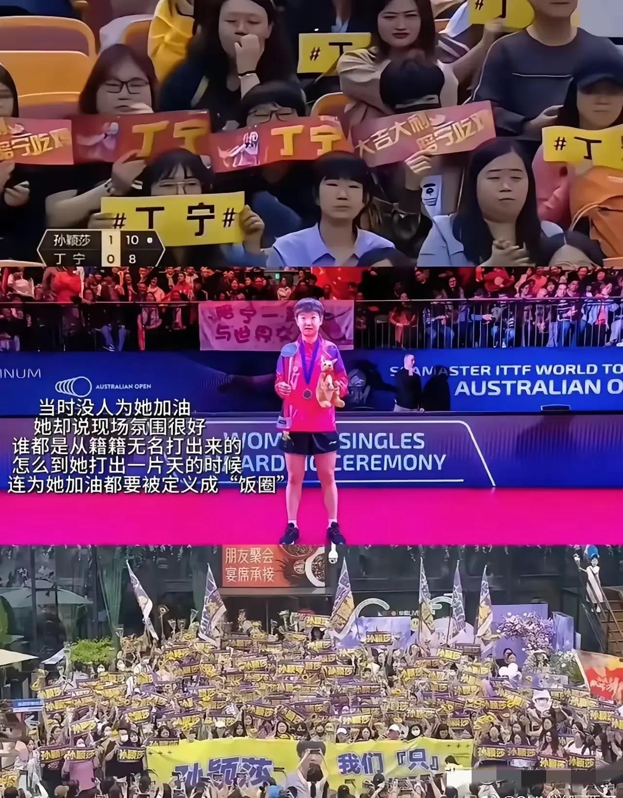 当时莎莎打赢丁宁，现场没人为她加油，但是莎莎面对采访还是说：“现场氛围很好。”如