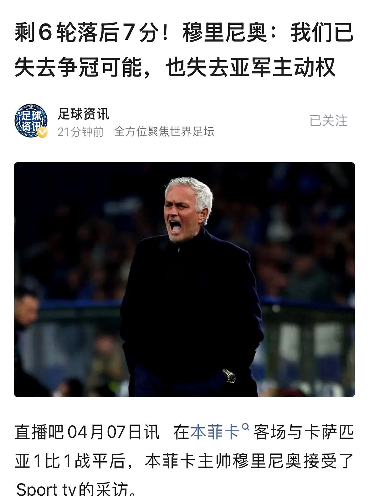 两大世界名帅，同一天认输！穆里尼奥带的本菲卡，1比1踢平卡萨匹亚后彻底炸了！