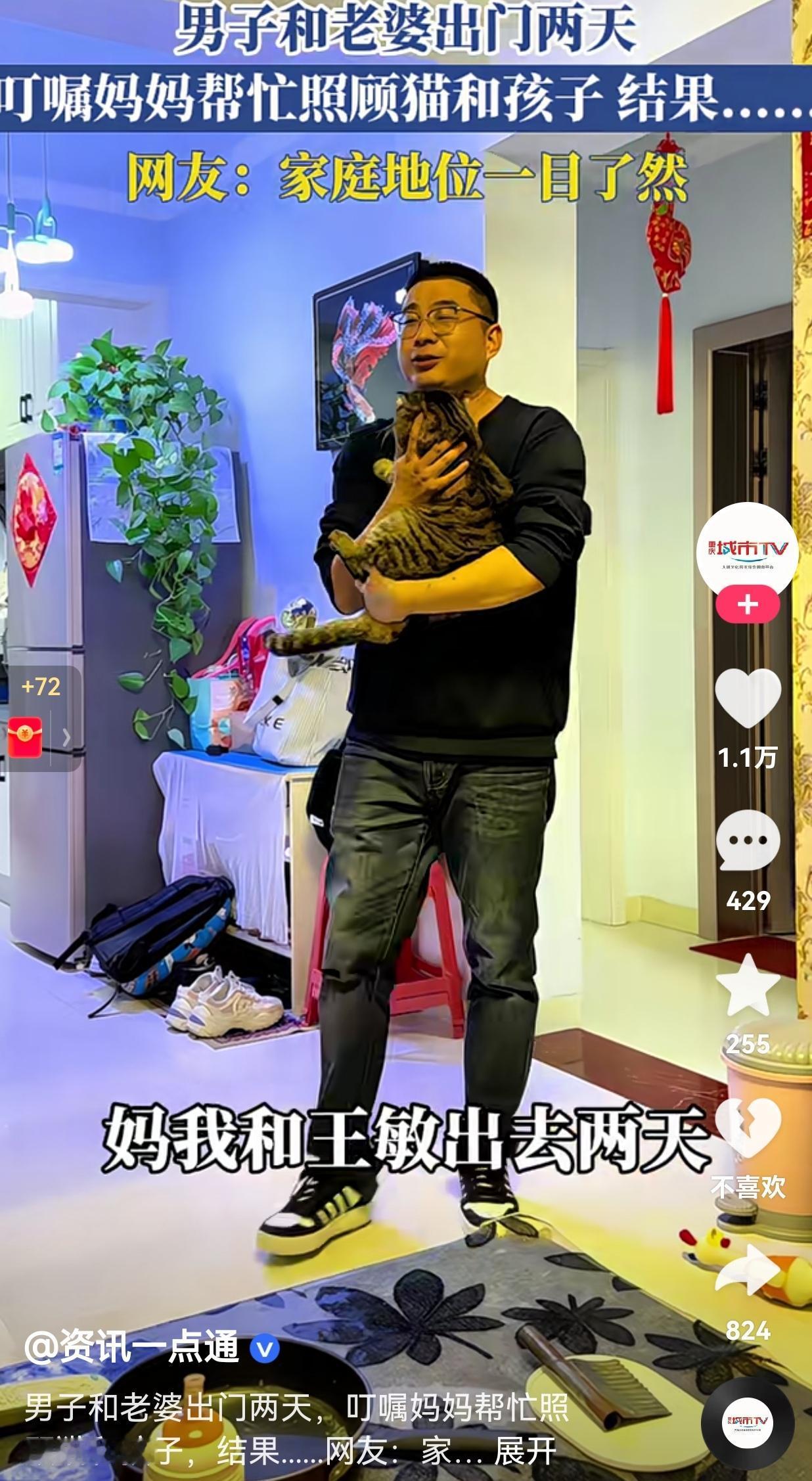 笑不活了！一男子抱着猫从屋里出来了，刚出来就开始给妈妈交待一些事情。只见男子