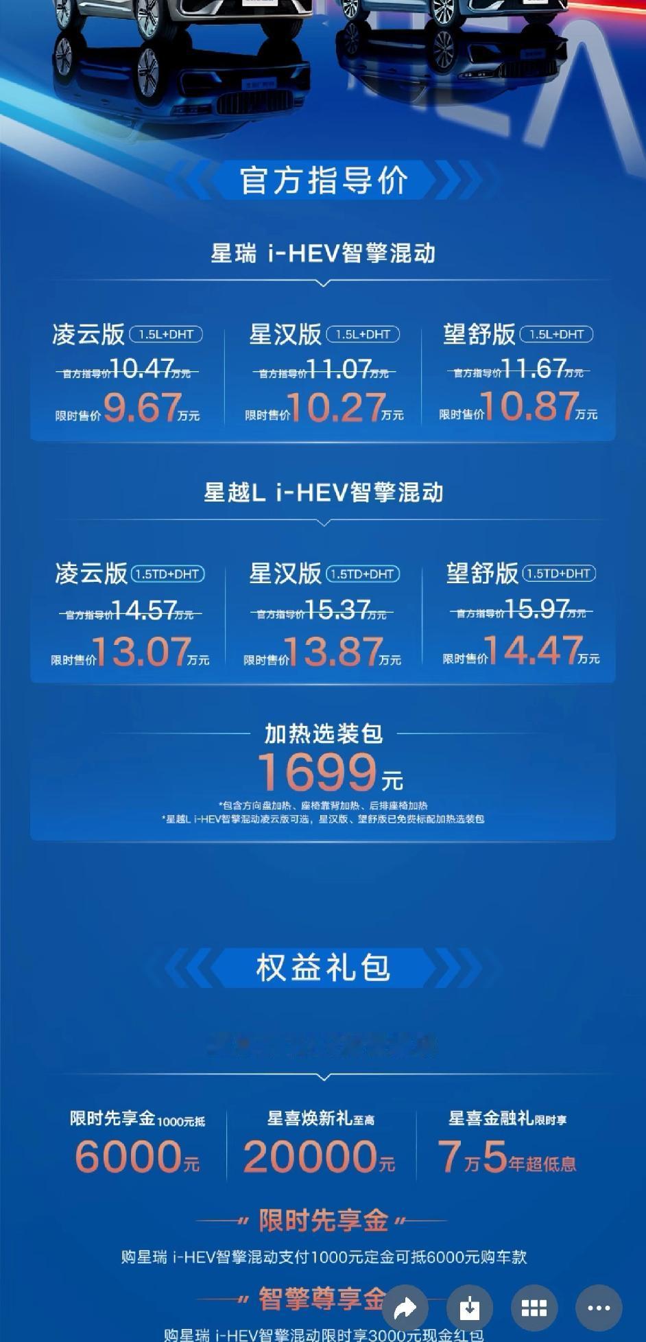正式上市了，这价格怎么说？吉利中国星iHEV价格终于出来了，上市价格比预售低了