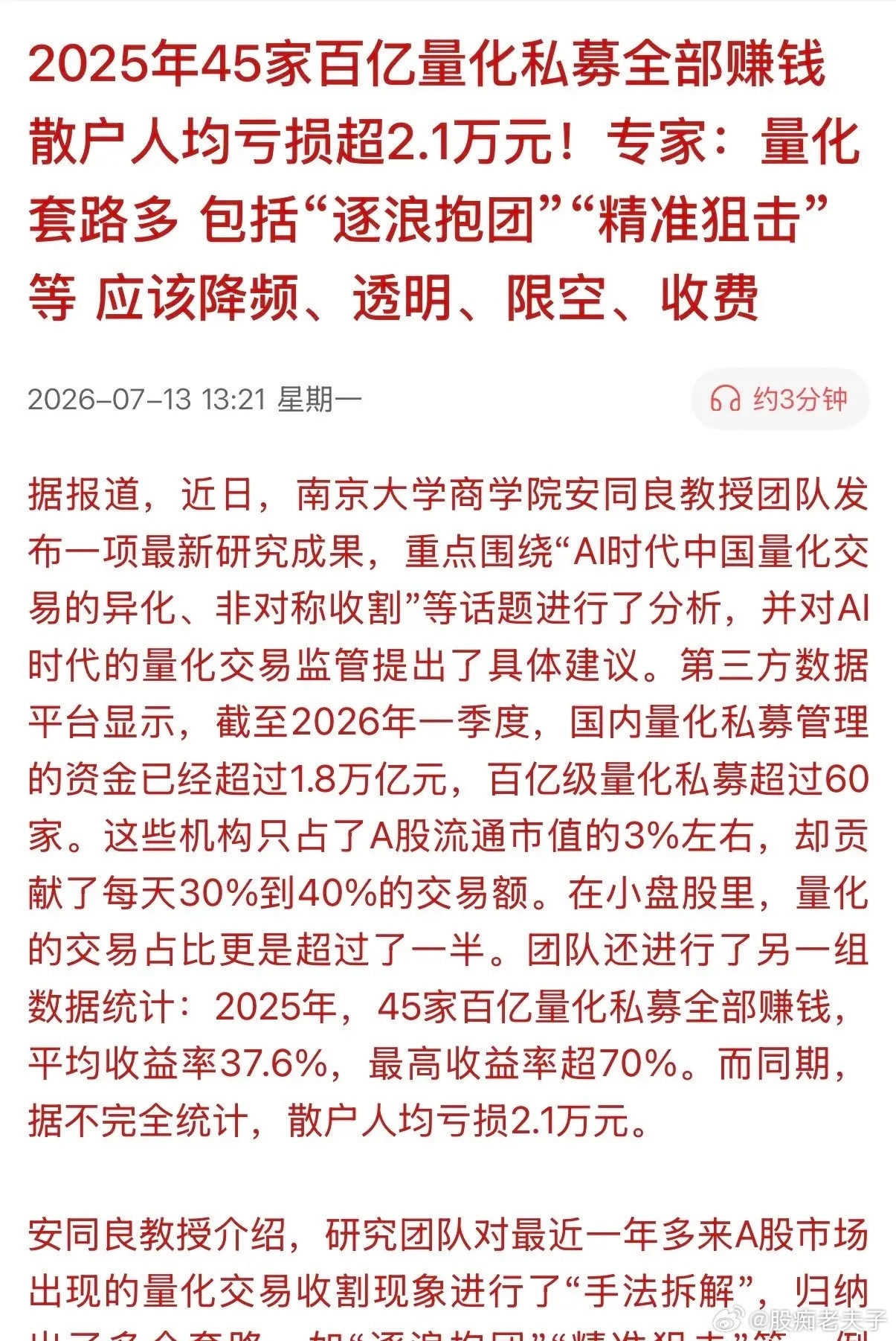 量化精准收割散户已经到了“炉火纯青”时刻！据悉，百亿量化私募基金全部实现正增长，
