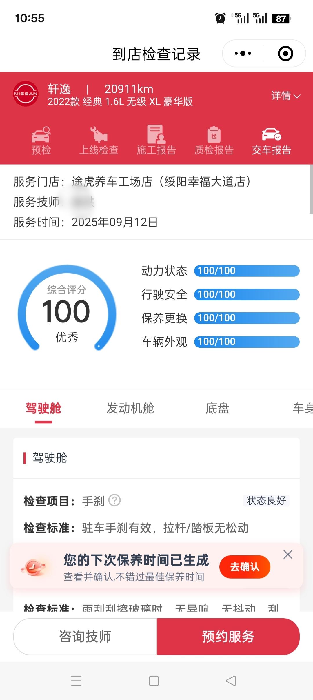 你们保养在哪里保养的？