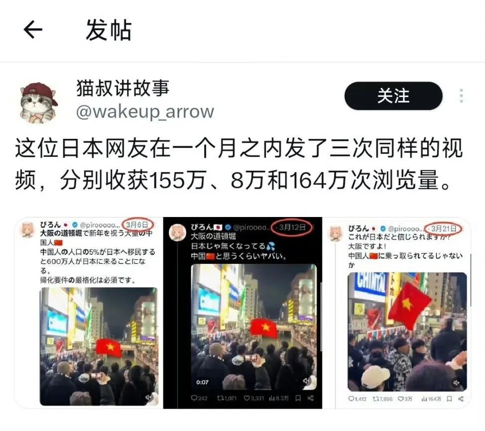 日本人的民粹已经狂暴到什么地步了，一个明显是越南人的视频（看国旗），它们拿来网暴