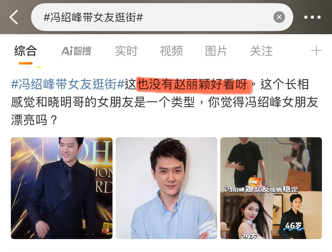 冯绍峰和现任女朋友去逛街，网友说没赵丽颖好看！[吃瓜][吃瓜][吃瓜]冯绍峰带女