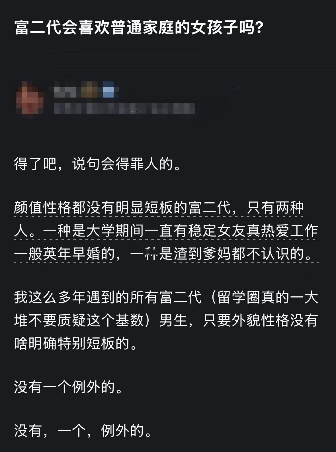 富二代会喜欢普通家庭的女孩子吗？