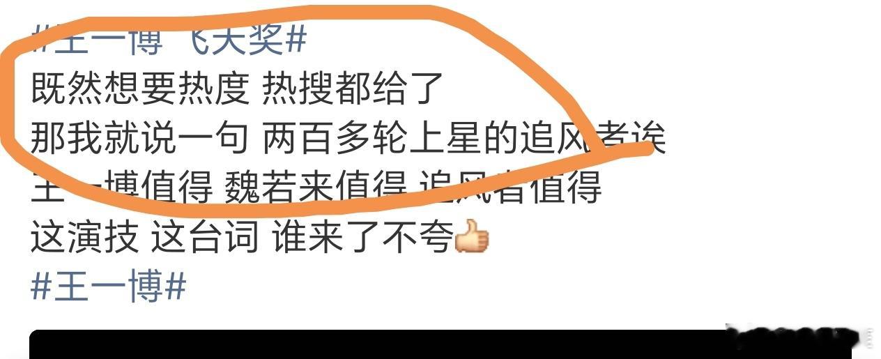 是说飞天奖想要博子哥粉丝给的热度吗……飞天奖自己知道自己这么饥不择食吗