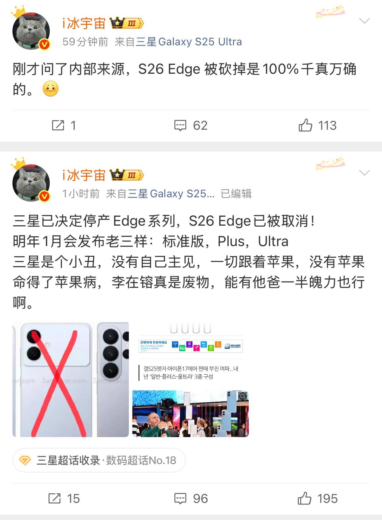 真是活该！三星被爆料已经砍掉了S26EDGE，终于做了个正确决定！当初做这种超