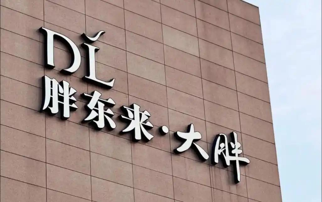 年销售额两百多亿，胖东来却要在2030年后“刹车”：于东来到底在怕什么？一家企业