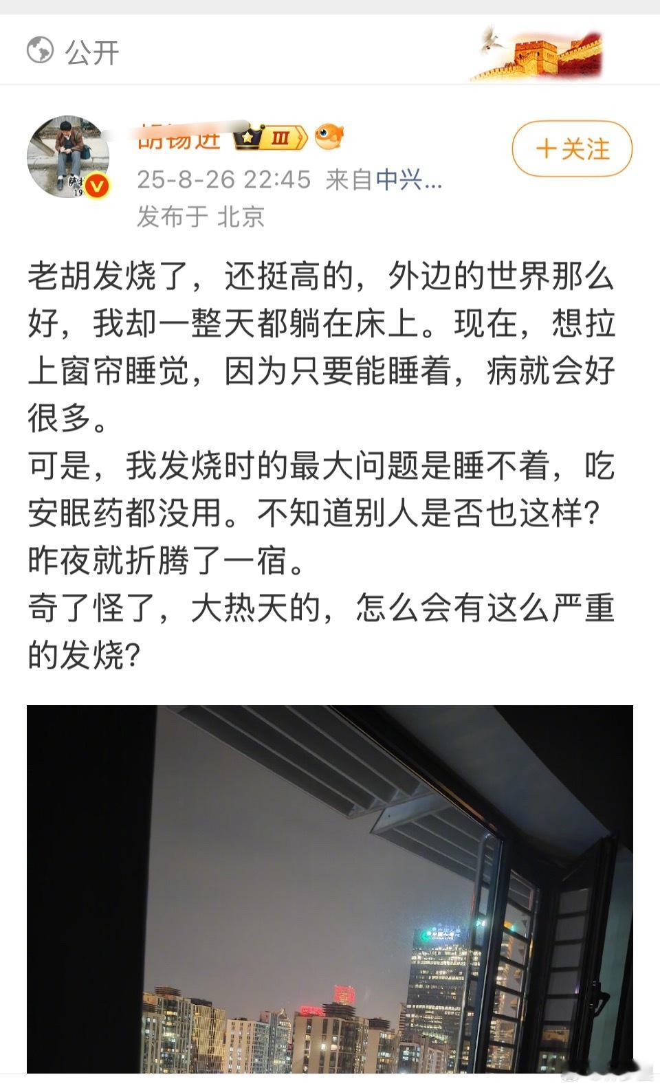老胡发烧了。“怎么会有这么严重的发烧？”​​​