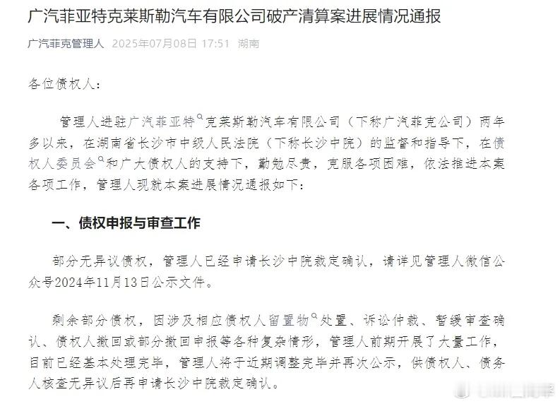 2022年就申请破产，现在终于入土为安。背靠着广汽和曾经世界最大汽车集团菲克集团