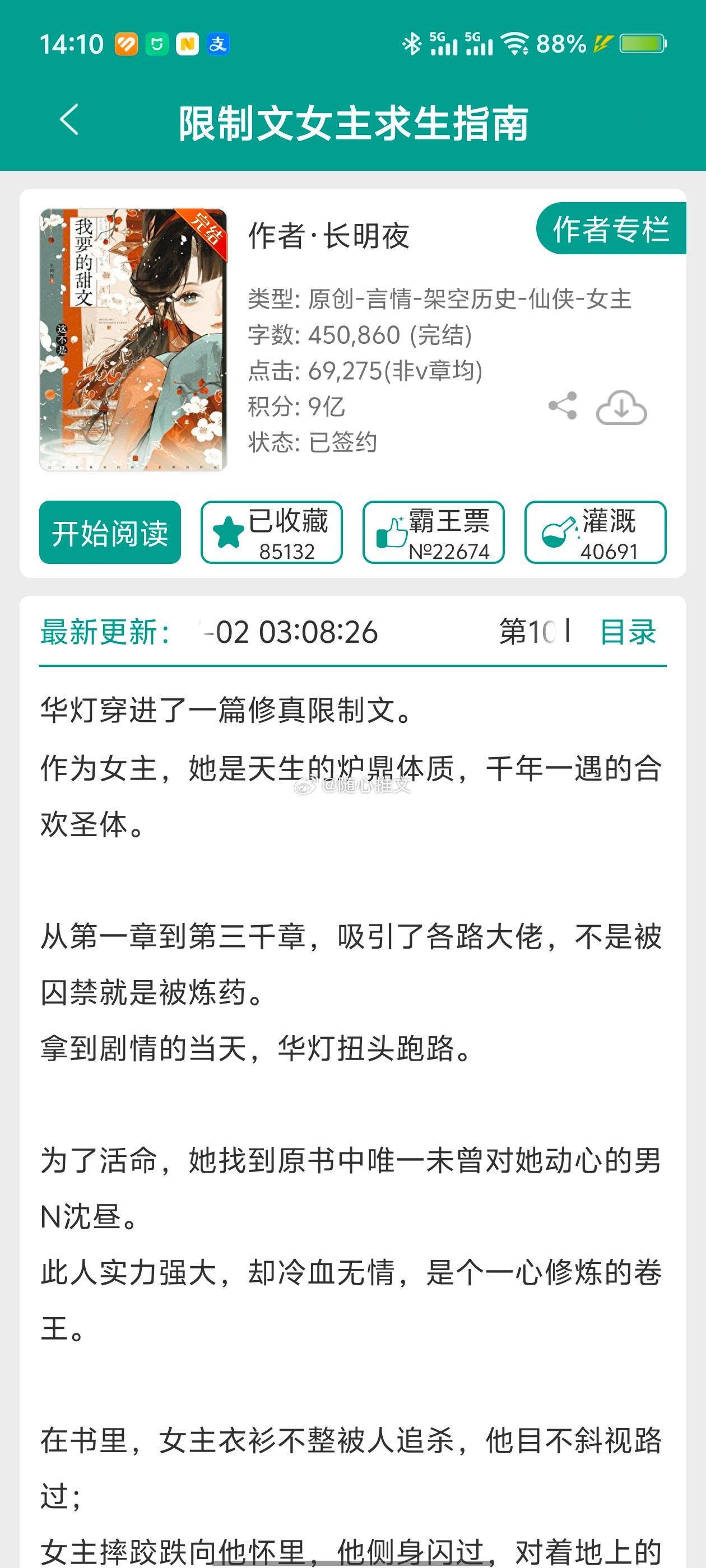 随心推文推文随心推文啦No.691仙51[比心]类型：仙侠文[比心]书名：