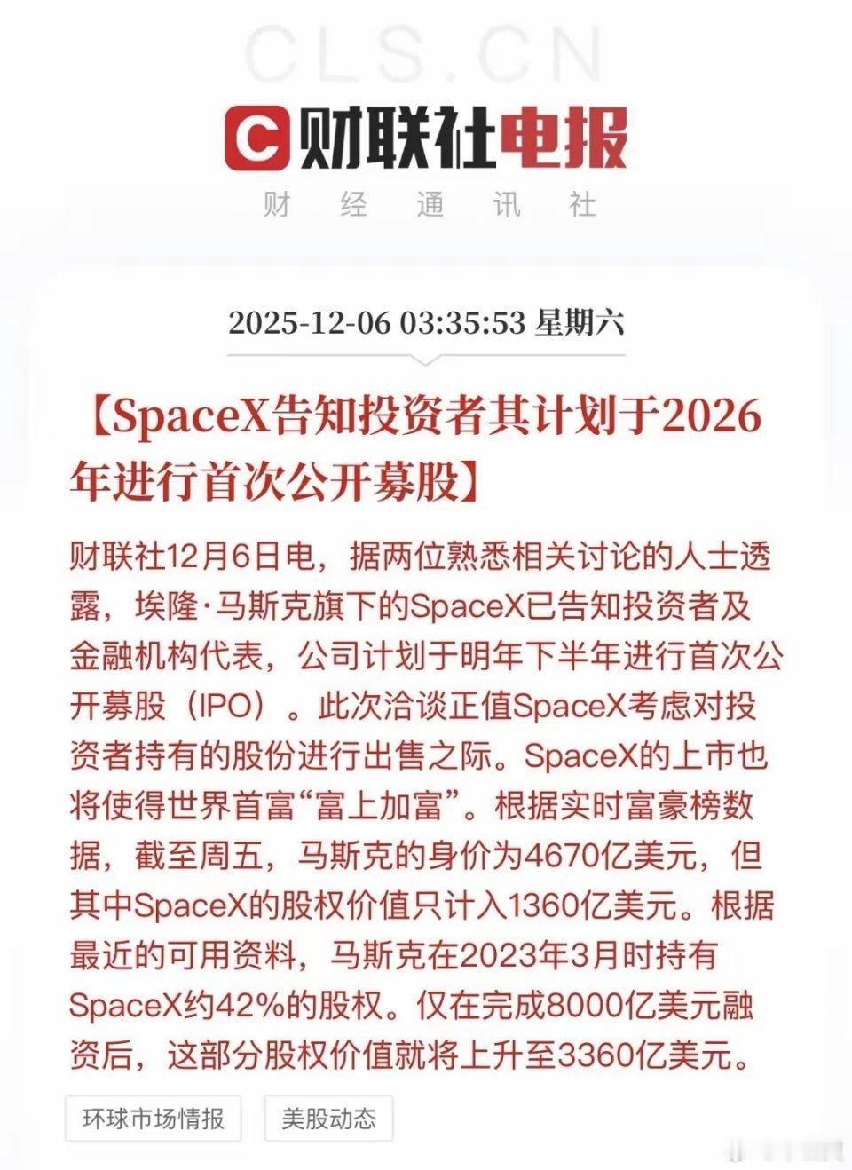估值8000亿，周末首个利好来袭，干货逻辑看到最后！12月6日消息，据两位了解相