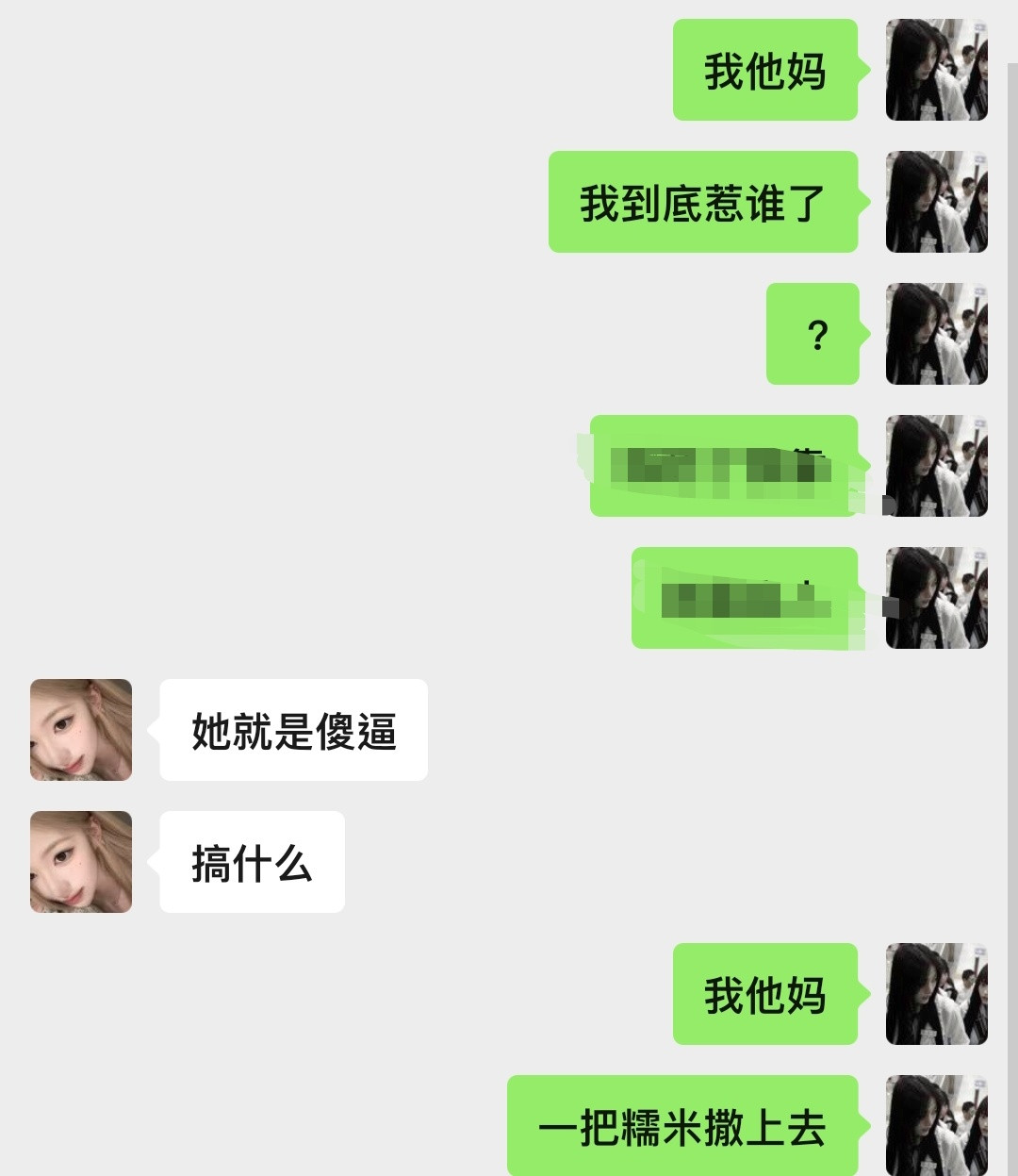 ？我他妈真服了