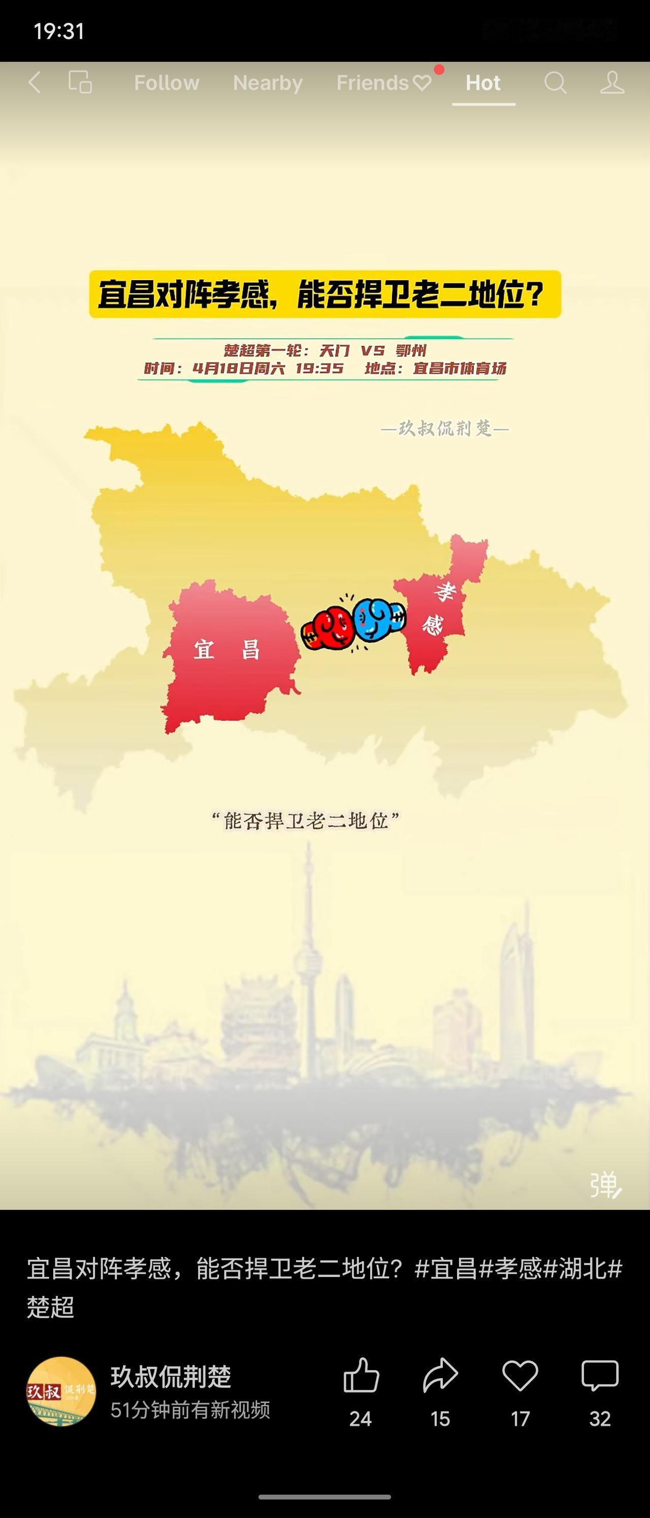 宜昌VS孝感：湖北“老二之争”看点拉满这场楚超城市对决，也是湖北城市综合实