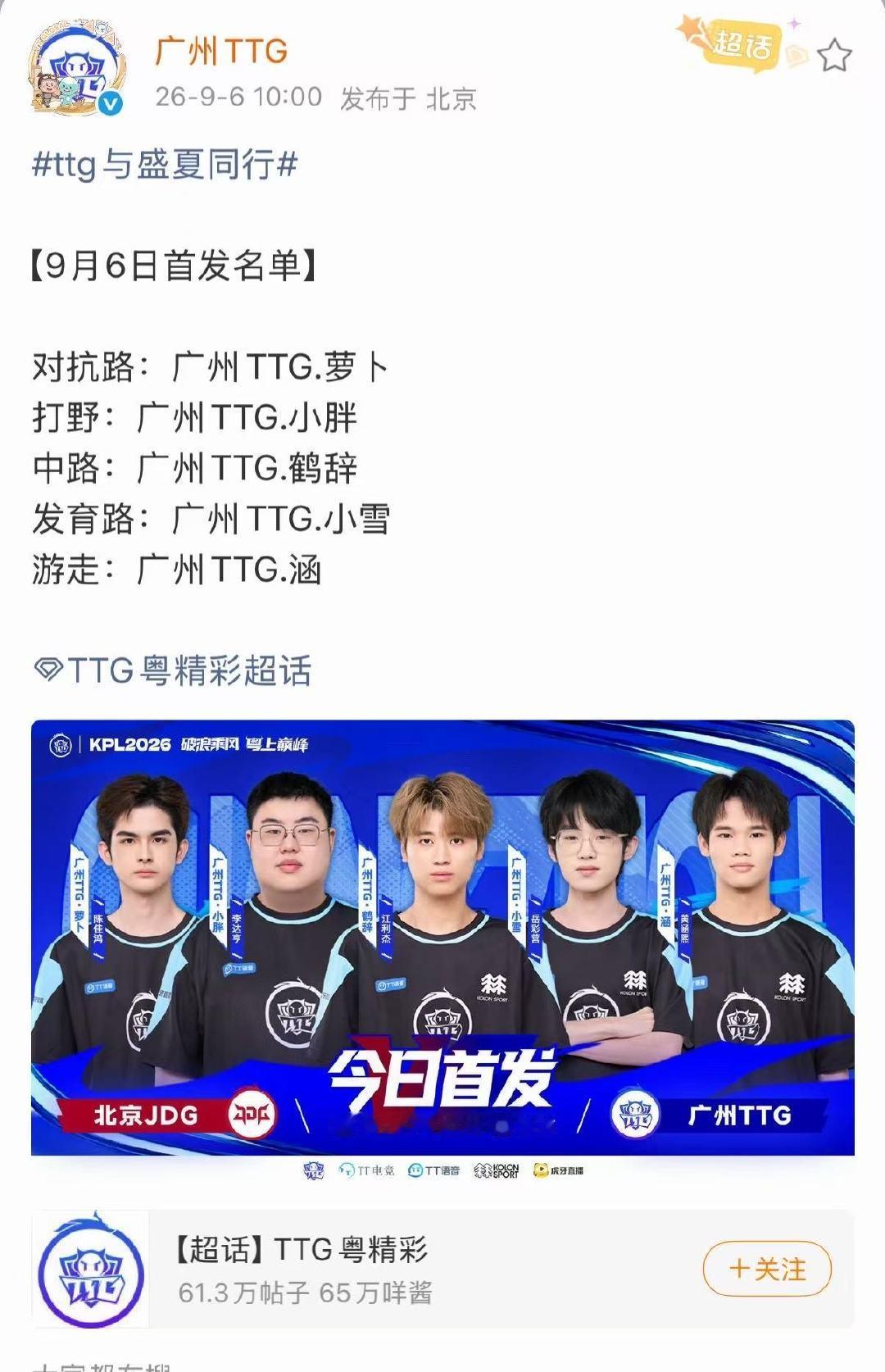 TTG败者组决赛首发名单KPL广州ttg败决首发名单来了！​​​