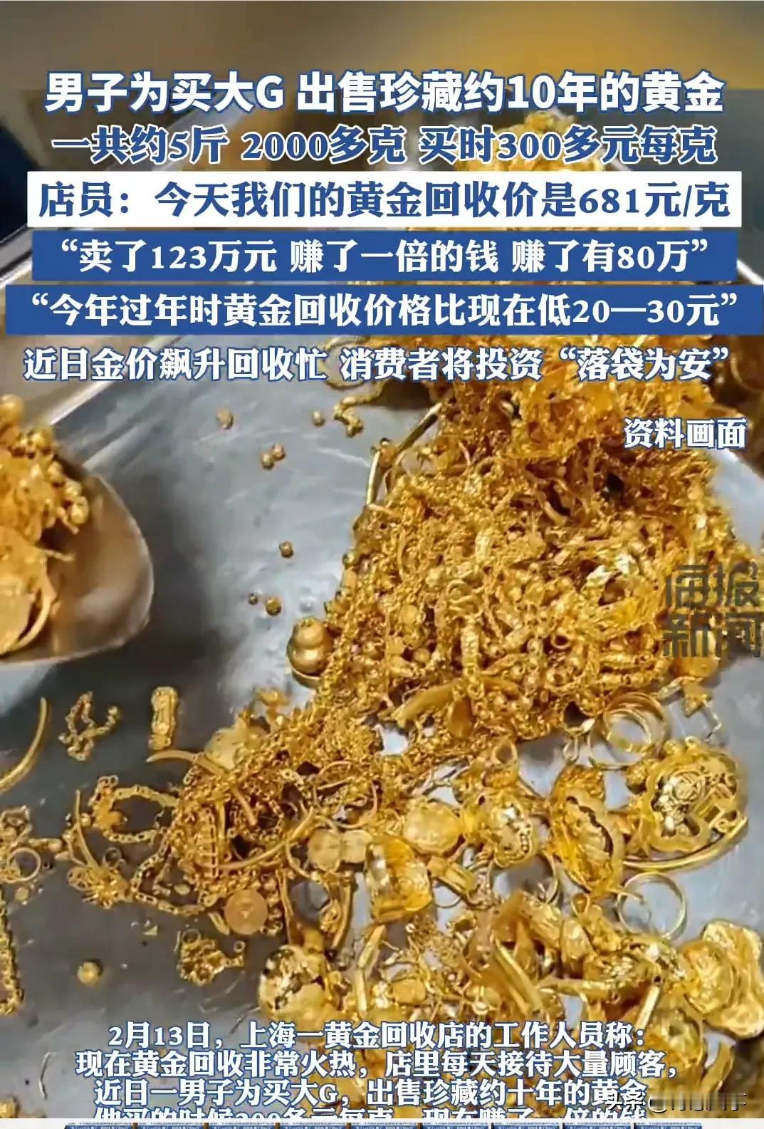 上海有个男子为了买奔驰大G，竟然卖掉了近5斤黄金，这些黄金价值大约125.6万元