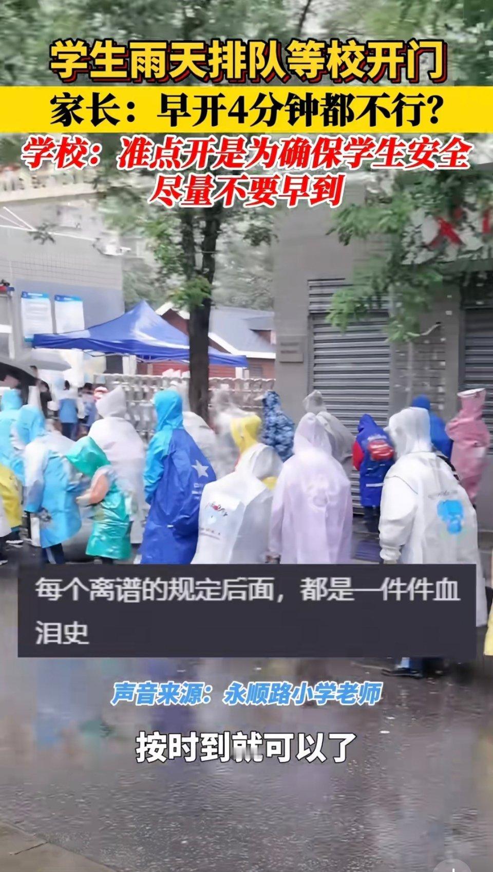 这学校就是死脑筋，我们这学校就规定天气不好时不用排队进校​​​
