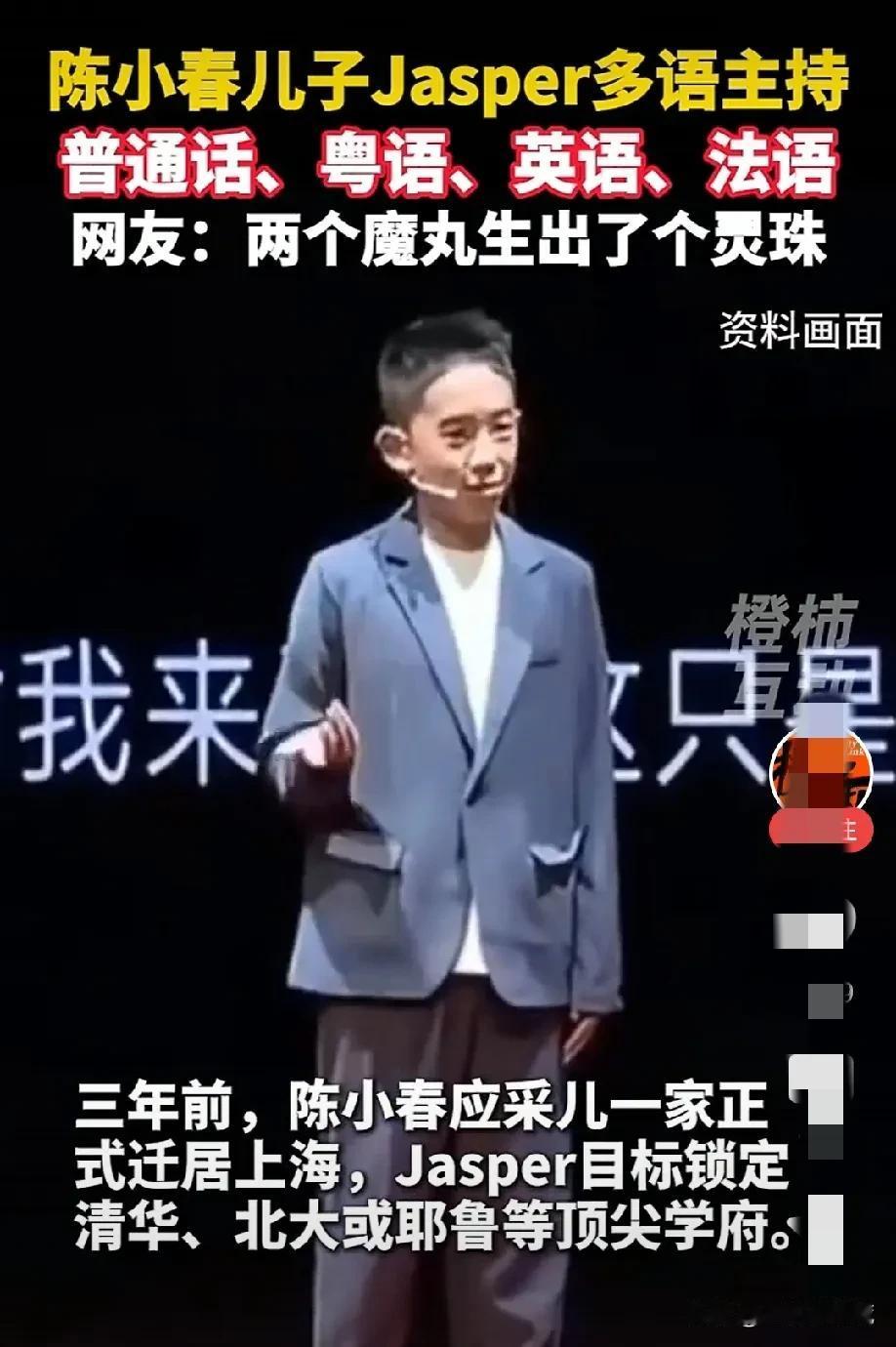 看到陈小春儿子用三种语言主持校园活动，洋洋洒洒，自信满满，我愣住了不是因为这