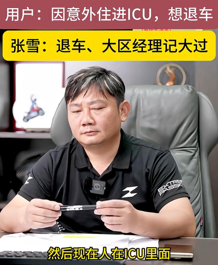 张雪做人是不是太仗义了？连线的女孩说，男朋友出意外进了ICU，需要退车。