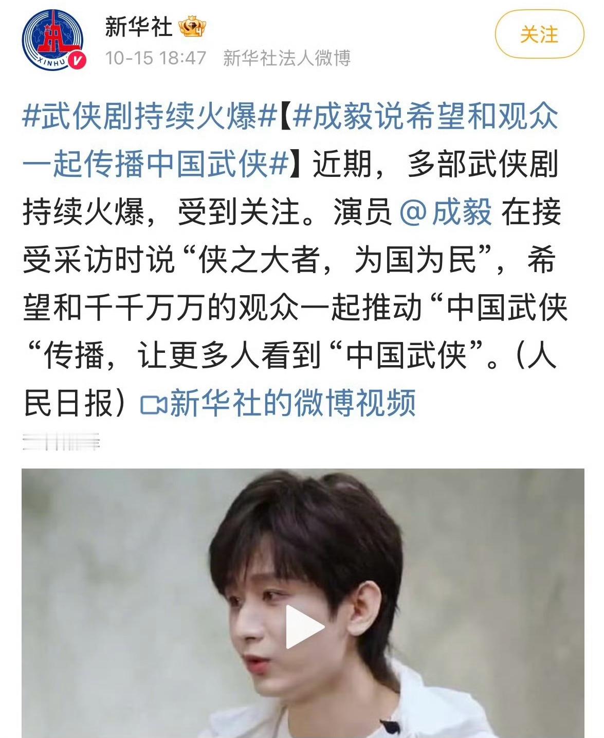 成毅谈武侠剧成毅采访谈武侠剧言之有物​​​