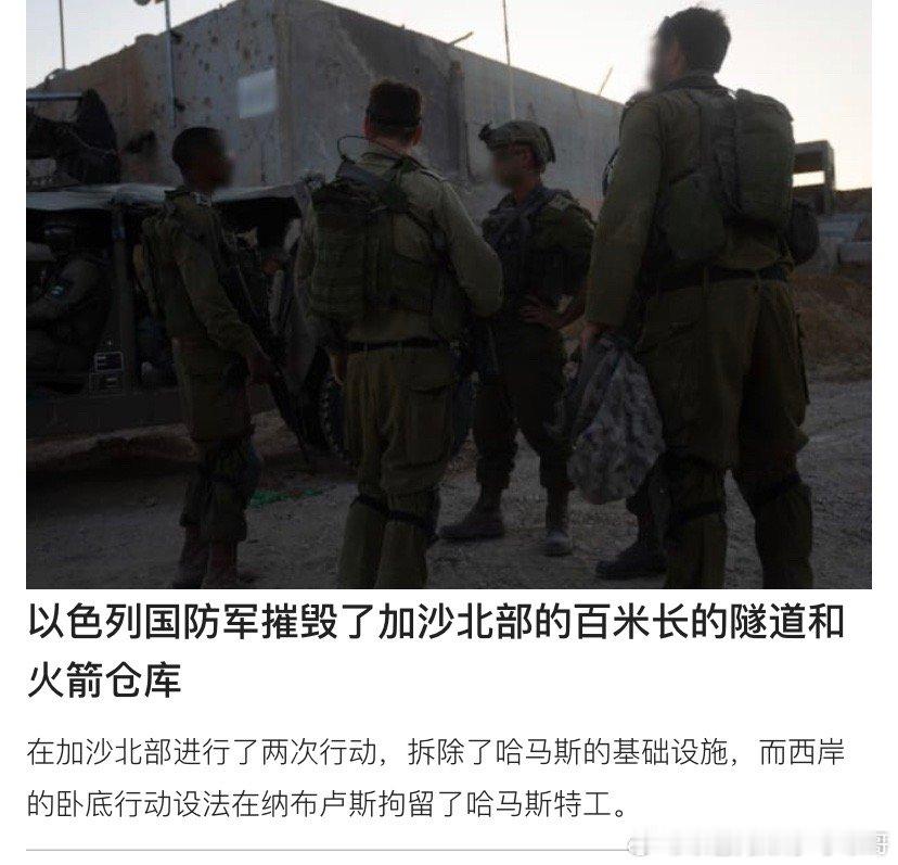 [加油][加油]摧毁加沙地道以色列遵守特朗普的协议，维持和哈马斯的停火状态，但是