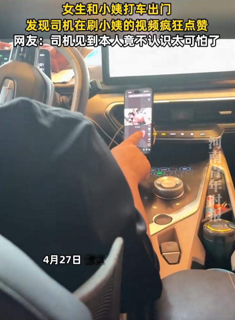 浙江，女生和小姨一起出门坐网约车，期间司机对着一个美女视频疯狂点赞，而女生很快就