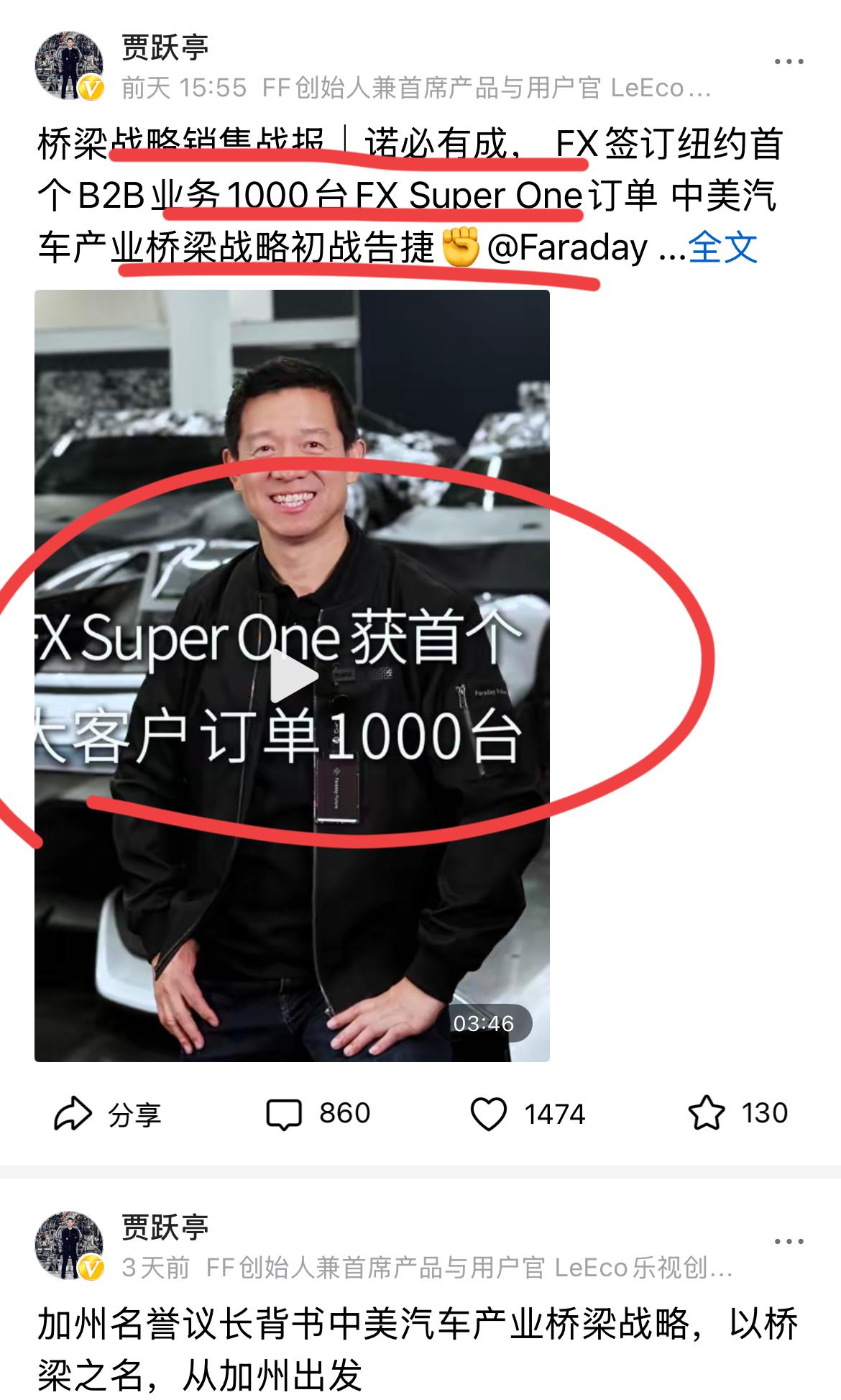 贾跃亭宣布重大消息：FF公司B2B战略桥梁取得重要突破！老贾赴美造车，卖车已经