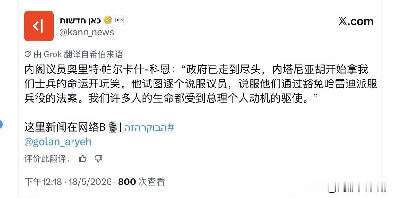 内塔尼亚胡要求内阁继续豁免哈瑞迪人兵役哈瑞迪犹太人占了以色列13%人口，是原教