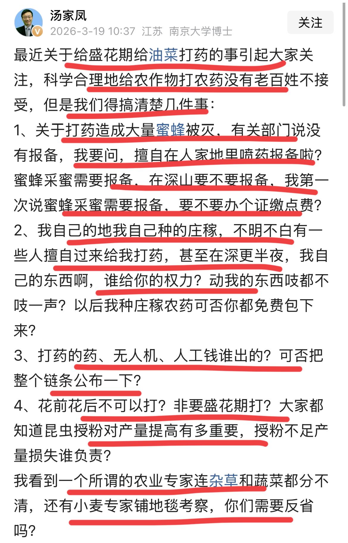 汤家凤博士再评半夜偷偷摸摸给油菜花打药事件！！他认为，光明正大地做好事，当然是