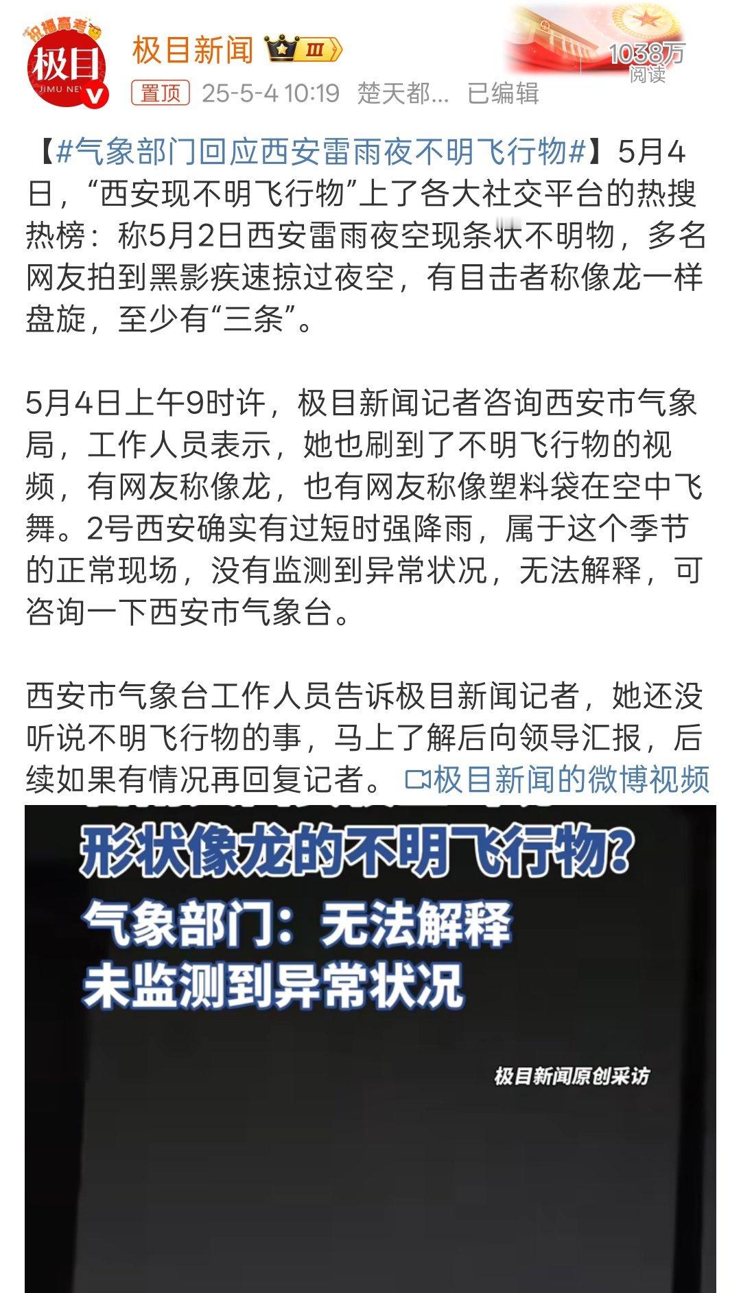 西安夜空不明物可能是什么玄幻玄学解释:真的有“龙”现[doge]唯物解释，外星人