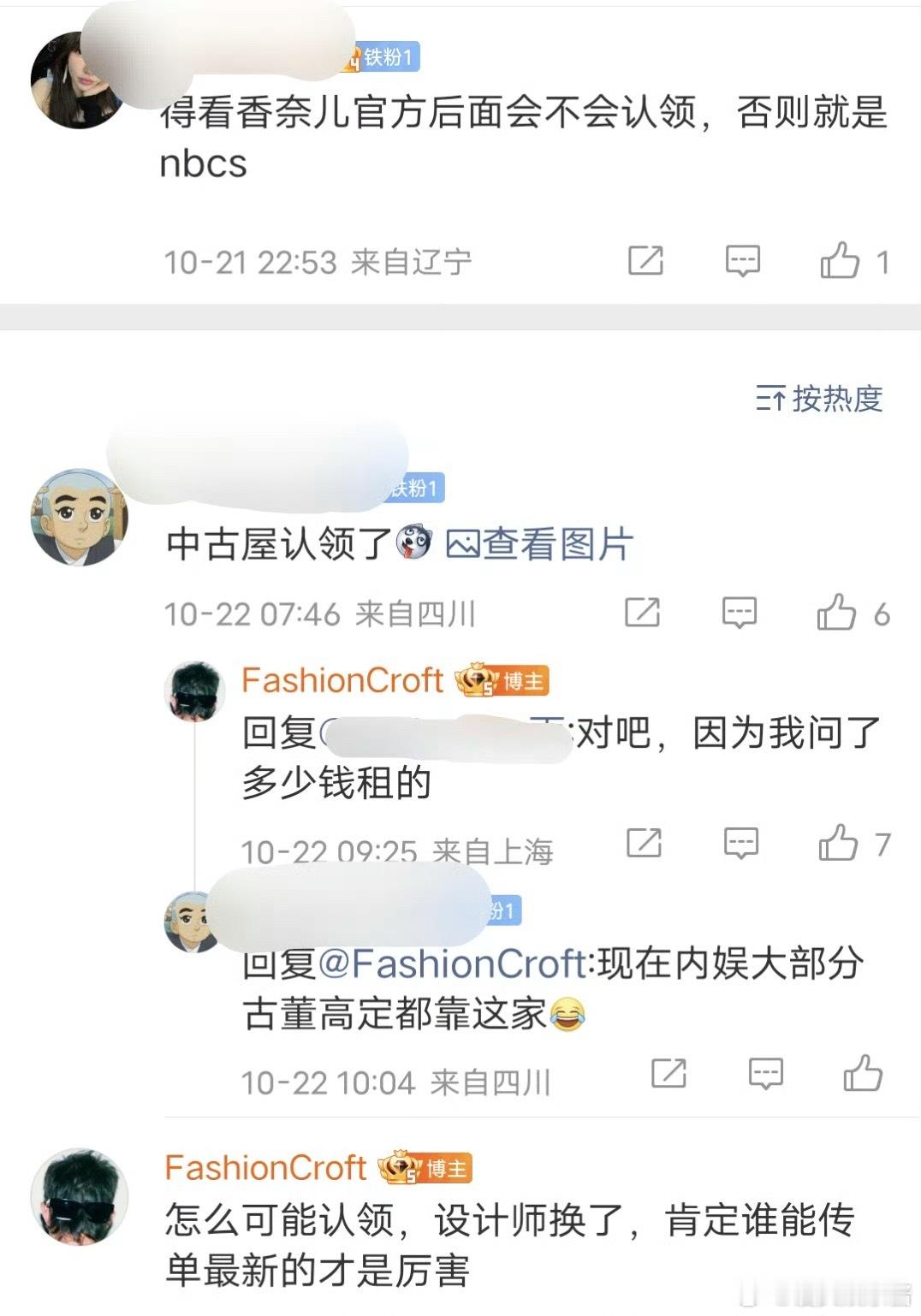 白鹿的古董高定原来是租的吗​​​