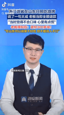5月16日，浙江夫妻来山东日照吃烧烤，他们花300多觉得菜太咸不合口味，结账时他