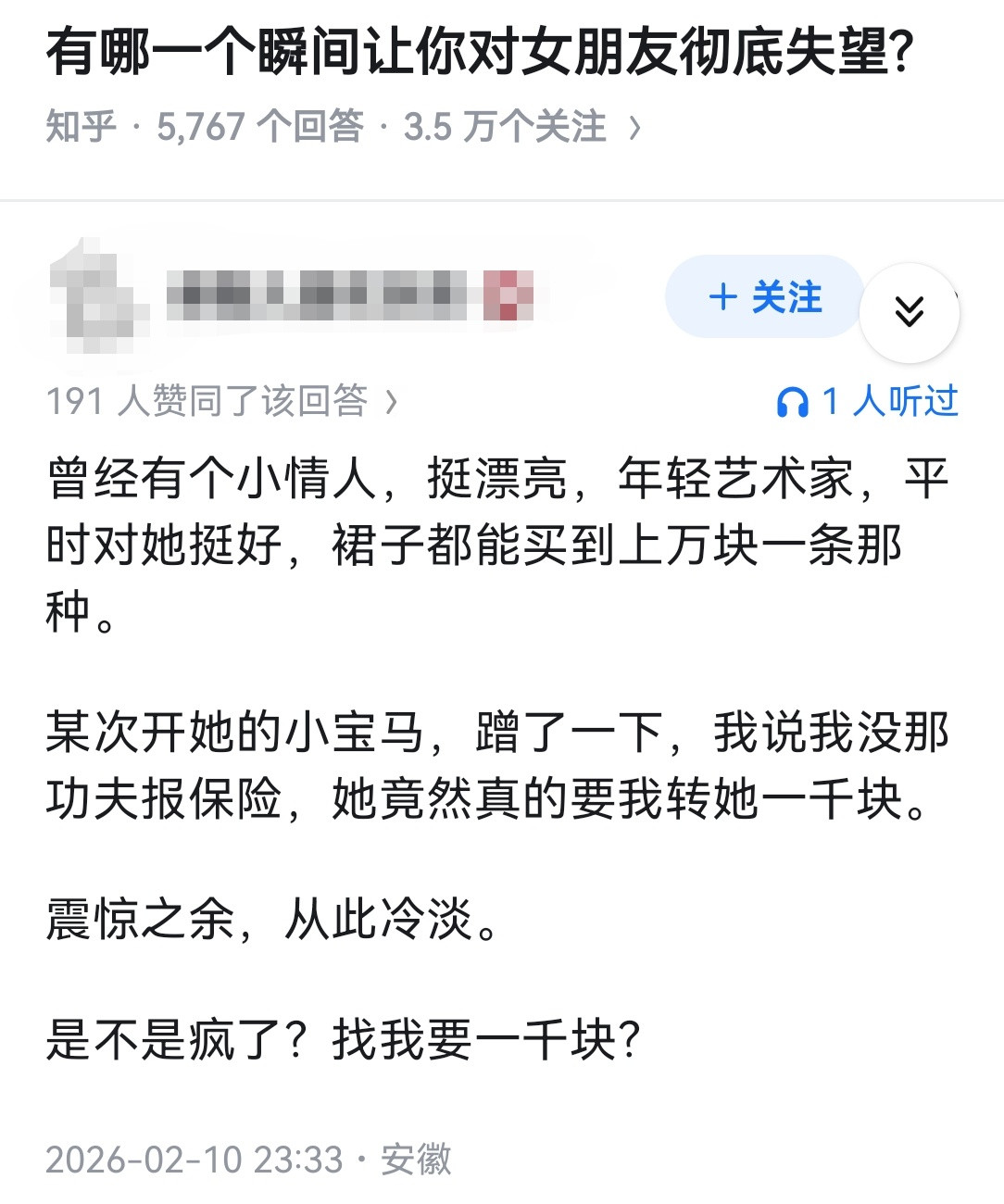 有哪一个瞬间让你对女朋友彻底失望?