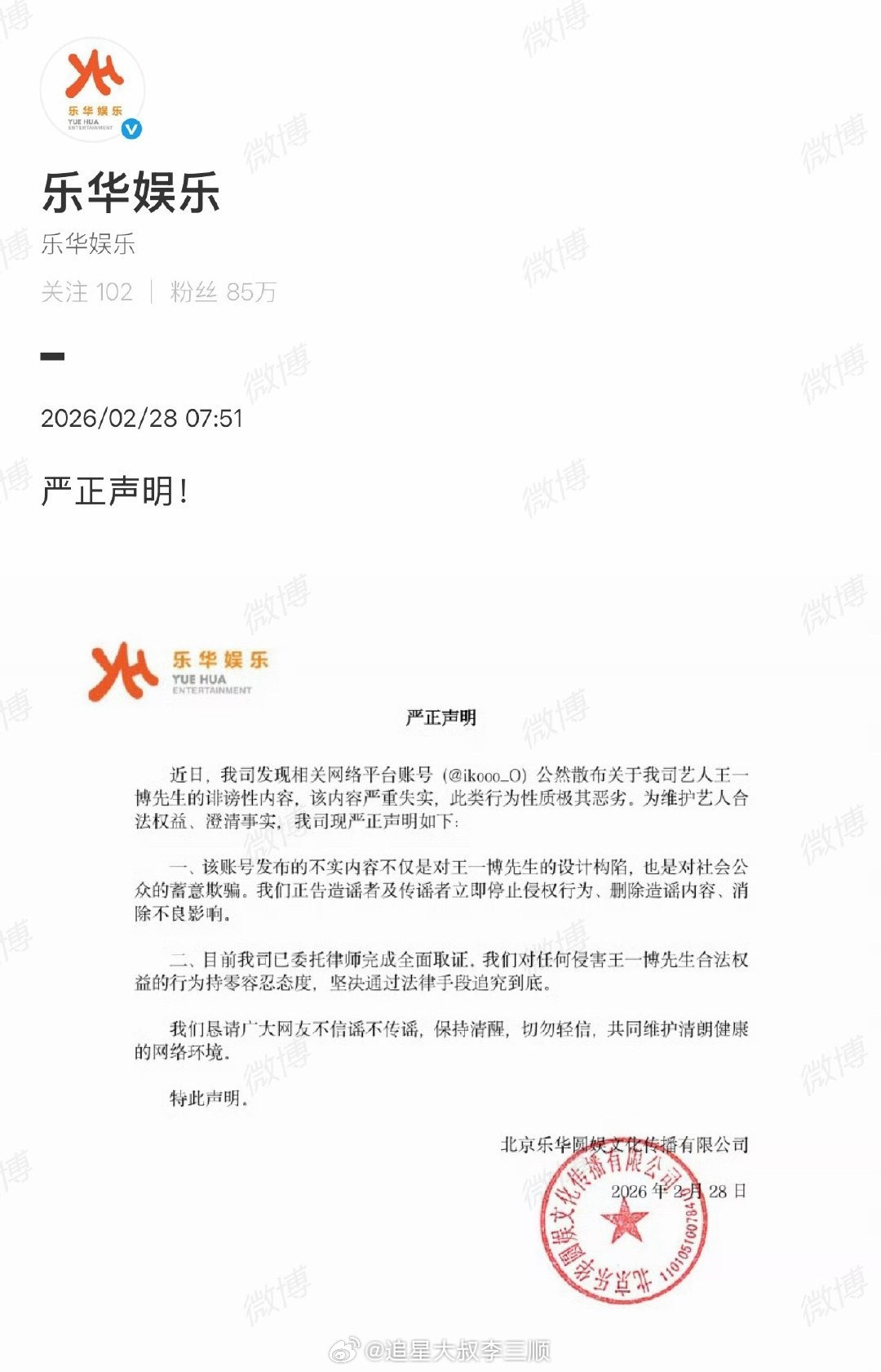 王一博聊天记录乐华娱乐和范丞丞对接都发声明了，大公司起码在辟谣这一块都比较及时