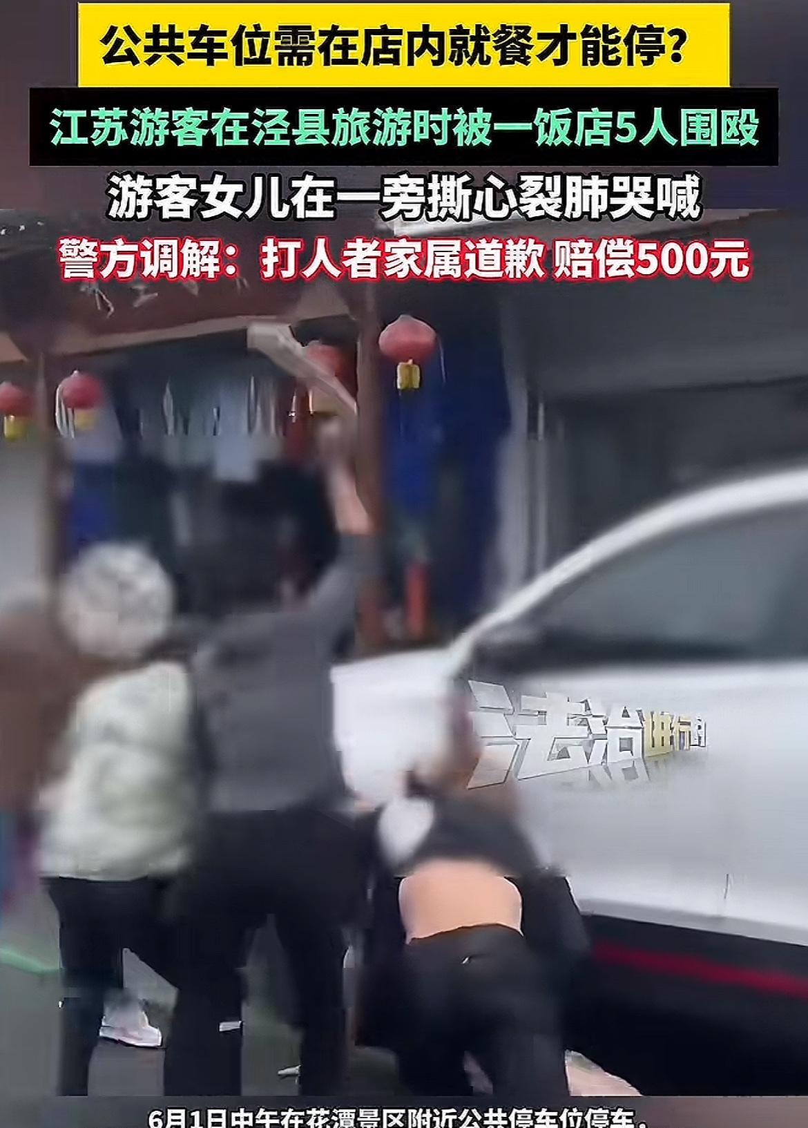 简直太过分了！安徽泾县，王先生带着4岁女儿到桃花潭景区旅游，没想到因为小小的停