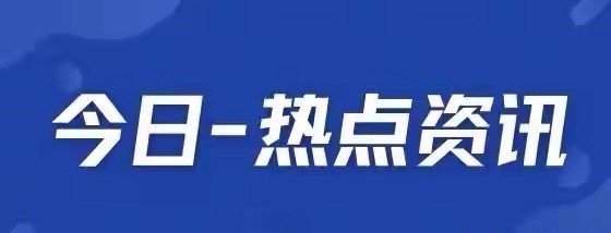 9.21财经新闻1.上半年医药物流费超500亿元。2.民生证券：人形机器人产业化